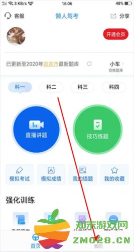 懒人驾考app3