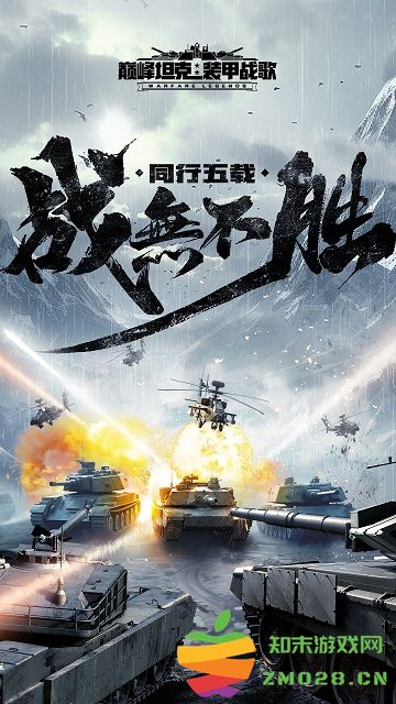 巅峰坦克游戏 v6.2.1 安卓最新版 0