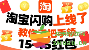 如何领取淘宝闪购红包以及淘宝闪购红包的有效领取天数