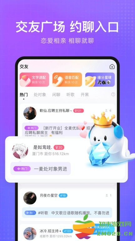 轻语交友软件 v4.68.40 安卓官方版 2