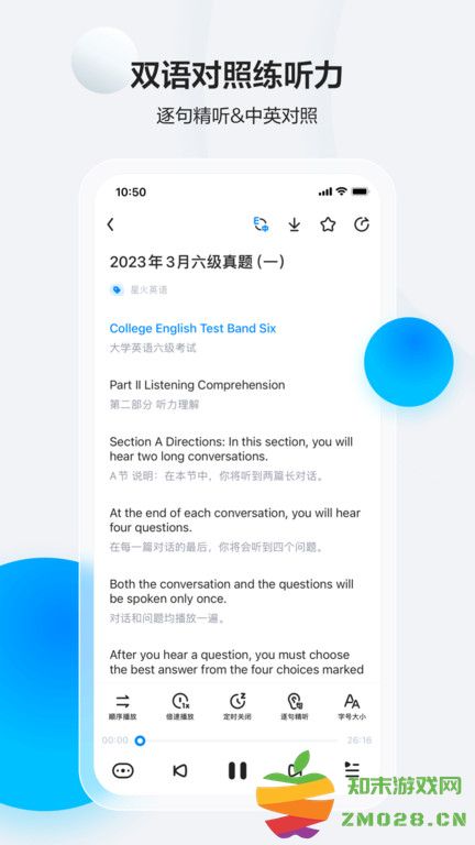 星火英语软件官方版 v5.10.0 安卓手机版 0