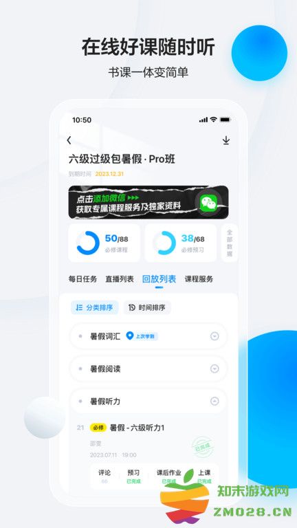 星火英语软件官方版 v5.10.0 安卓手机版 2