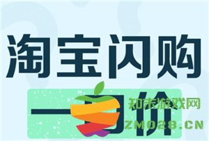 淘宝闪购一口价的购买次数限制及结束时间详解