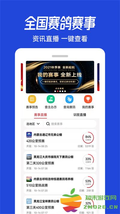 青鸽网查指定成绩软件 v4.0.1 官方安卓版 0