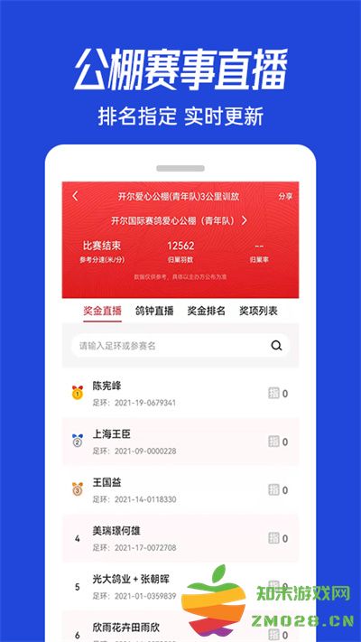 青鸽网查指定成绩软件 v4.0.1 官方安卓版 4