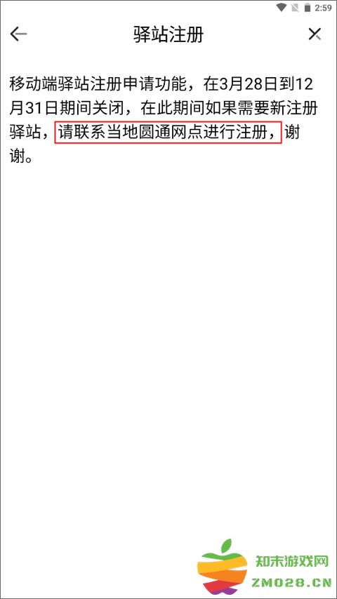 妈妈驿站app注册教程