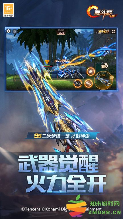 魂斗罗归来东方明末版本 v1.71.121.7147 安卓版 2