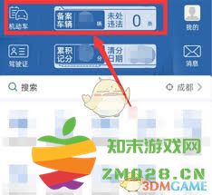 交管12123平台上绑定第二辆车的详细步骤与注意事项