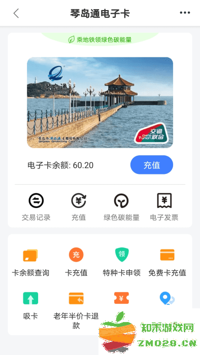 琴岛通公交卡充值app v5.8.1 安卓版 3