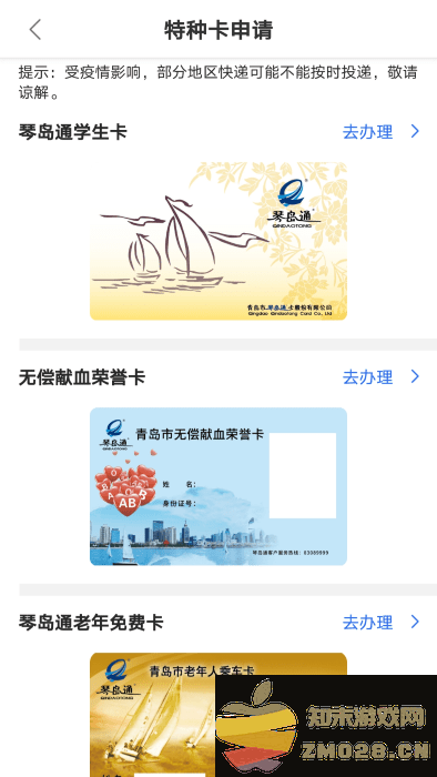 琴岛通公交卡充值app v5.8.1 安卓版 1