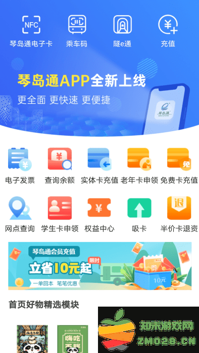 琴岛通公交卡充值app v5.8.1 安卓版 0