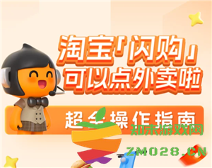 如何开通淘宝闪购功能以及淘宝闪购活动的结束时间是什么时候