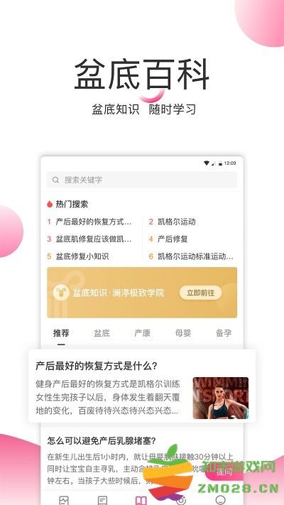 澜渟盆底康复训练软件 v1.0.0.33 安卓版 0