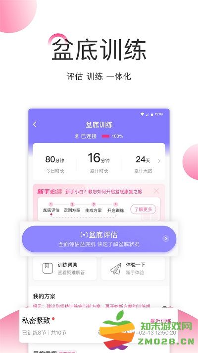澜渟盆底康复训练软件 v1.0.0.33 安卓版 1