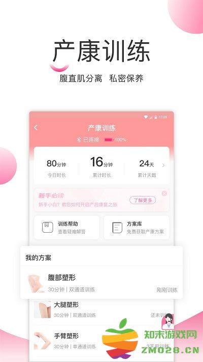 澜渟盆底康复训练软件 v1.0.0.33 安卓版 3