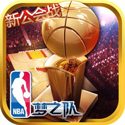 nba梦之队手游