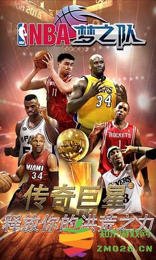 nba梦之队手游 v17.0 安卓最新版 0