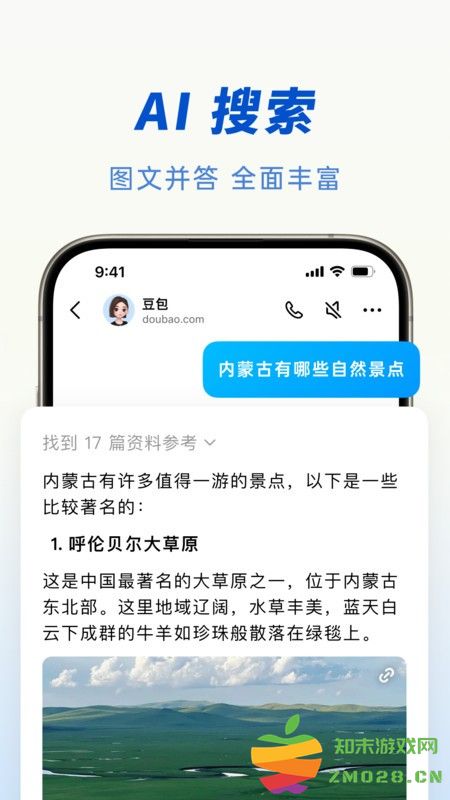 豆包人工智能最新版本 v8.5.1 安卓版 2