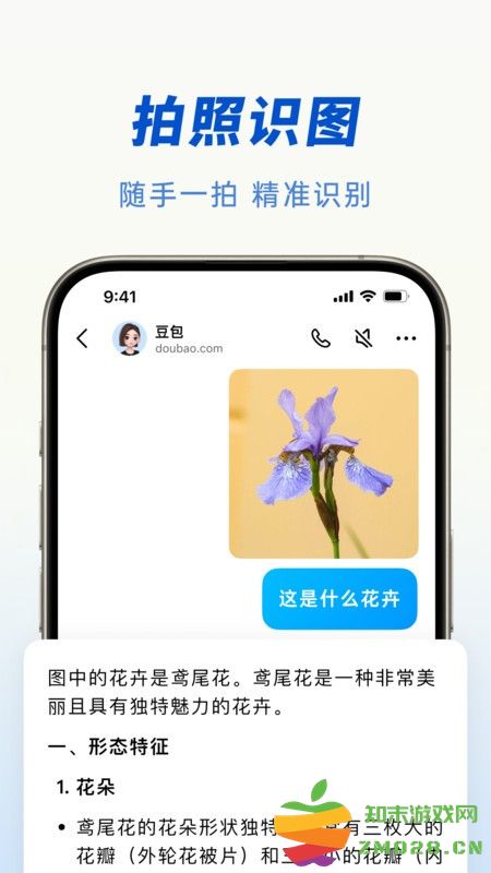 豆包人工智能最新版本 v8.5.1 安卓版 3