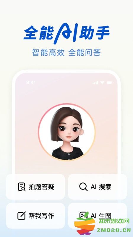豆包人工智能最新版本 v8.5.1 安卓版 0