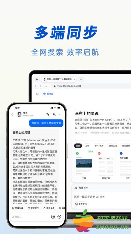 豆包人工智能最新版本 v8.5.1 安卓版 4
