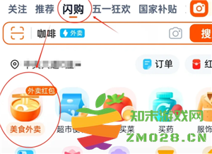 淘宝闪购与饿了么有何关系？两者之间的主要区别和特色分析