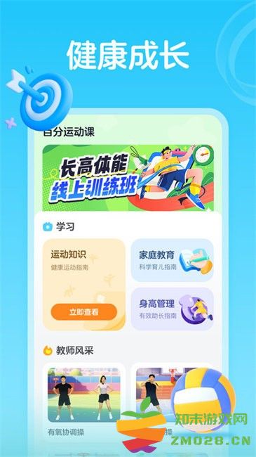 作业帮运动官方版(改名百分运动课) v1.9.6 安卓版 2