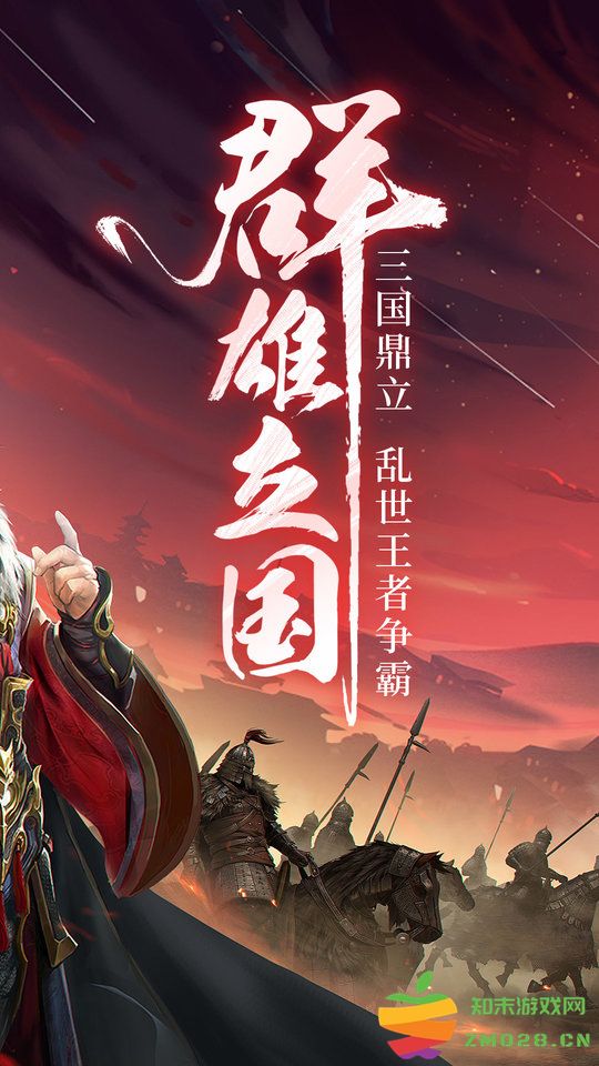 三国战争手游官方版 v25.404 安卓手机版 1