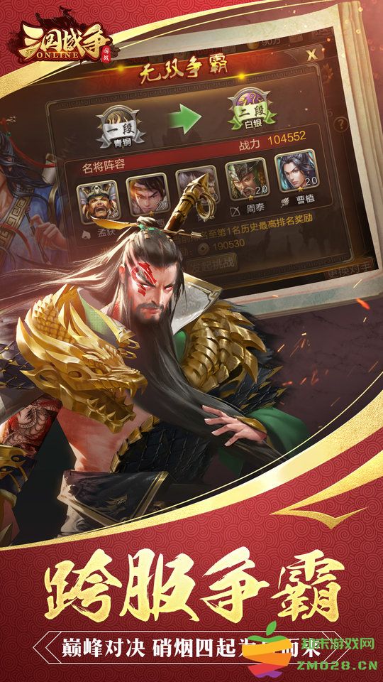 三国战争手游官方版 v25.404 安卓手机版 3