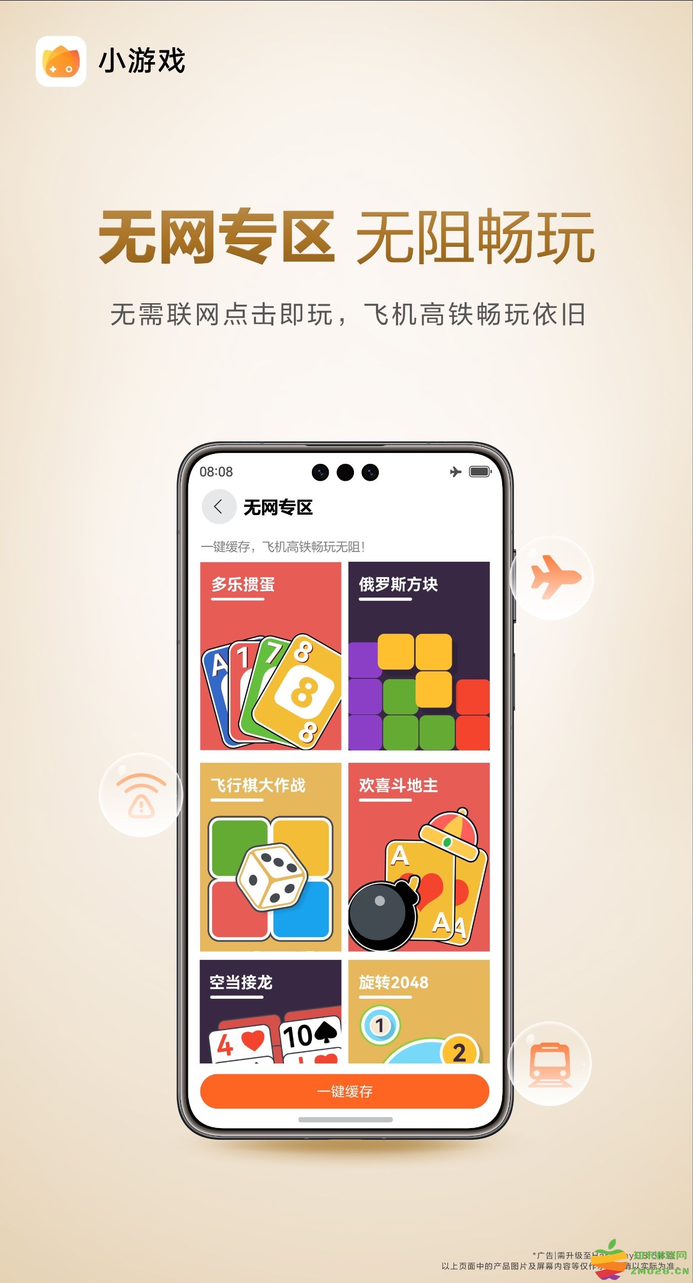 无网也能畅玩！华为小游戏全新上线无网专区，五一出行快乐加倍：出游不再无聊，白领放松新法宝