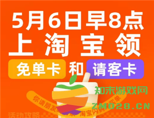 如何获取淘宝闪购请客卡以及使用淘宝闪购请客卡的详细步骤介绍