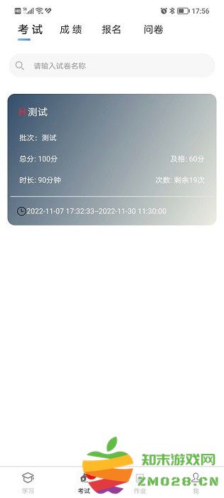 南琼考试学习系统app v3.8.3 安卓版 0