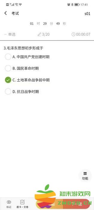 南琼考试学习系统app v3.8.3 安卓版 1