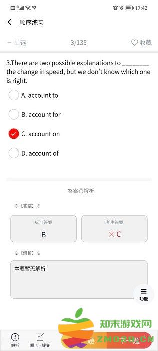 南琼考试学习系统app v3.8.3 安卓版 2