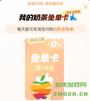 如何获取淘宝奶茶免单券的详细教程与攻略分享