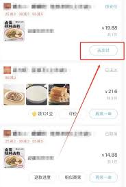 如何在饿了么平台上操作让其他人进行代付款项处理的详细步骤