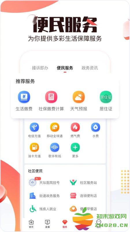 北京时间tv版软件 v10.5.2 安卓最新版 0