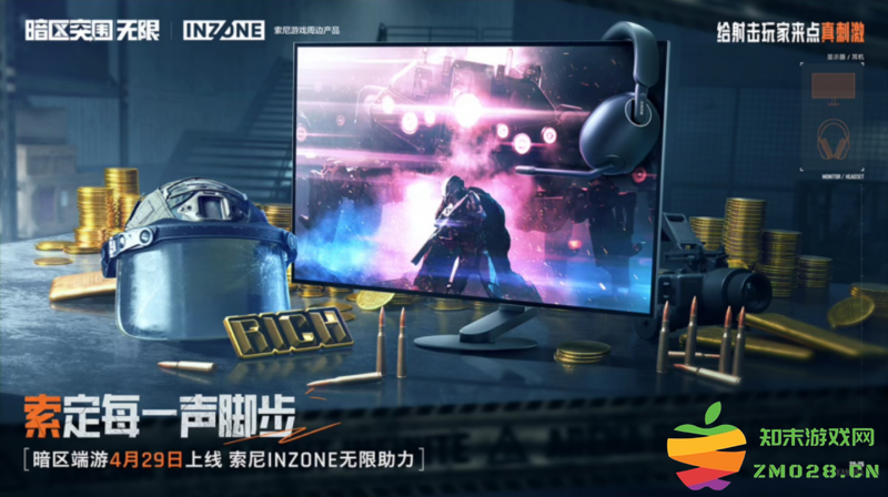 索尼INZONE硬核助力《暗区突围：无限》上线！开启视听突围新境界：游戏体验更加生动刺激！ immersive entertainment
