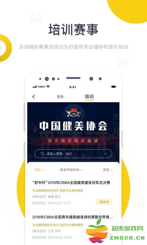 海健身官方版 v4.5.2 安卓版 3