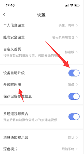 如何在萤石云视频中设置设备自动升级功能以确保设备始终保持最新状态