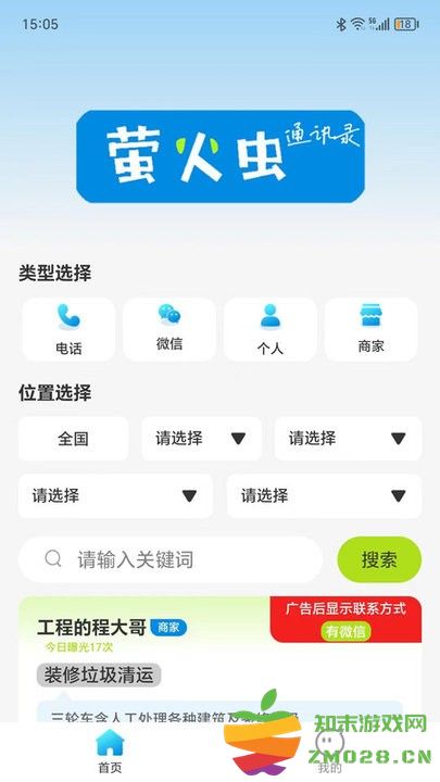 萤火虫通讯录官方版 v1.2.6 手机版 0