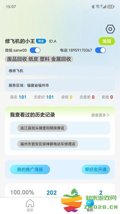 萤火虫通讯录官方版 v1.2.6 手机版 2