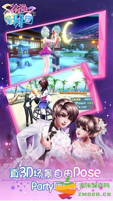 浪漫星舞团游戏 v1.6.1 安卓手机版 2