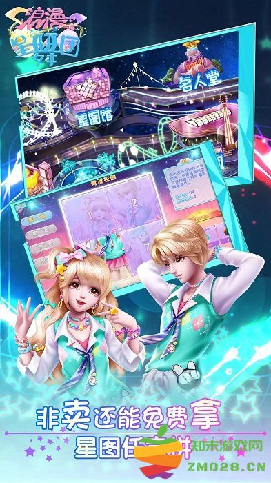 浪漫星舞团游戏 v1.6.1 安卓手机版 0