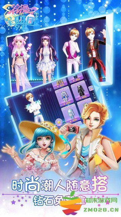 浪漫星舞团游戏 v1.6.1 安卓手机版 3