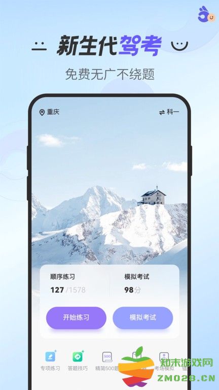 拿捏驾考app v1.3.4 安卓版 0