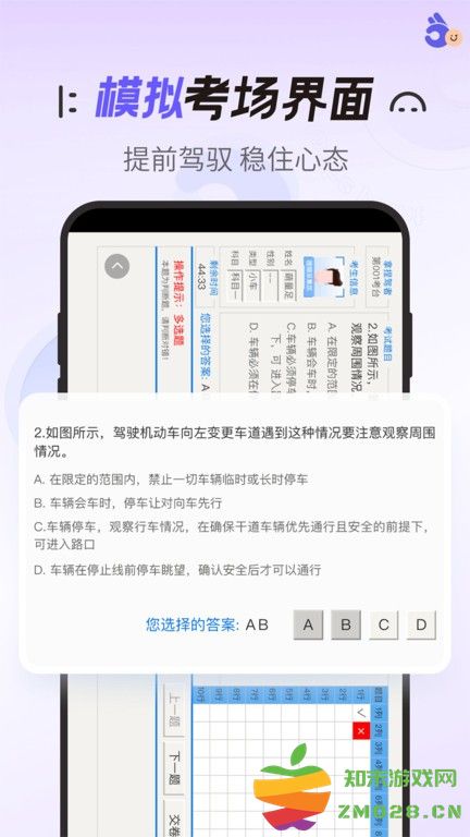拿捏驾考app v1.3.4 安卓版 4