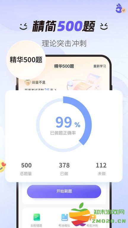 拿捏驾考app v1.3.4 安卓版 2