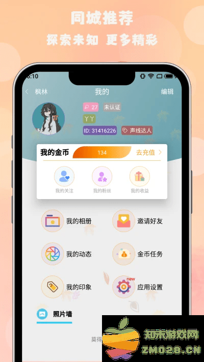 枫叶漂流瓶最新版 v1.3.0 安卓版 4