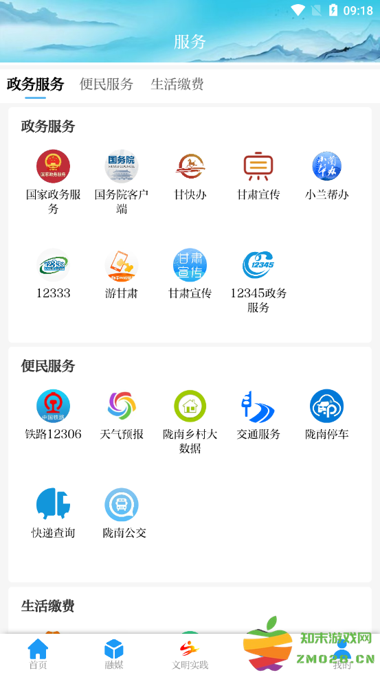 新陇南软件下载
